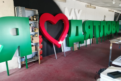 Арт-объект  я люблю дятлово