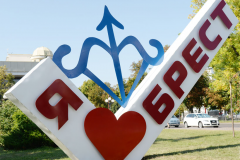 стелла-я-люблю-Брест