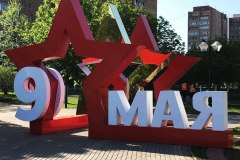 фотозона-к-9-мая