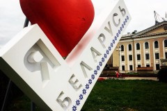 Стелла "Я ЛЮБЛЮ Беларусь" для фотозон