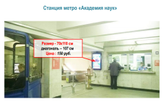 Станция метро \"Академия наук\"