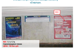 Станция метро \"Восток\" ( выход к магазину Счастье)