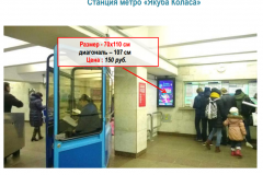 Станция метро \"Якуба Коласа\"