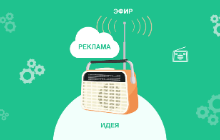 Advertising on the radio