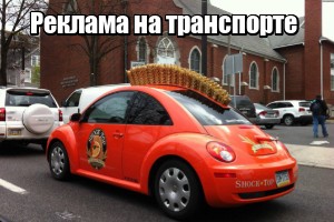 Оклейка авто