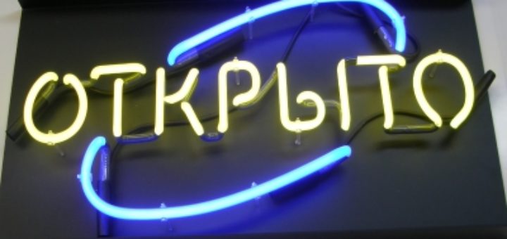 Неоновые вывески