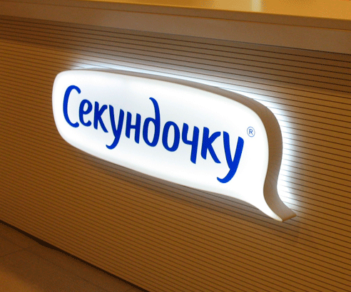 Вывеска на световом коробе