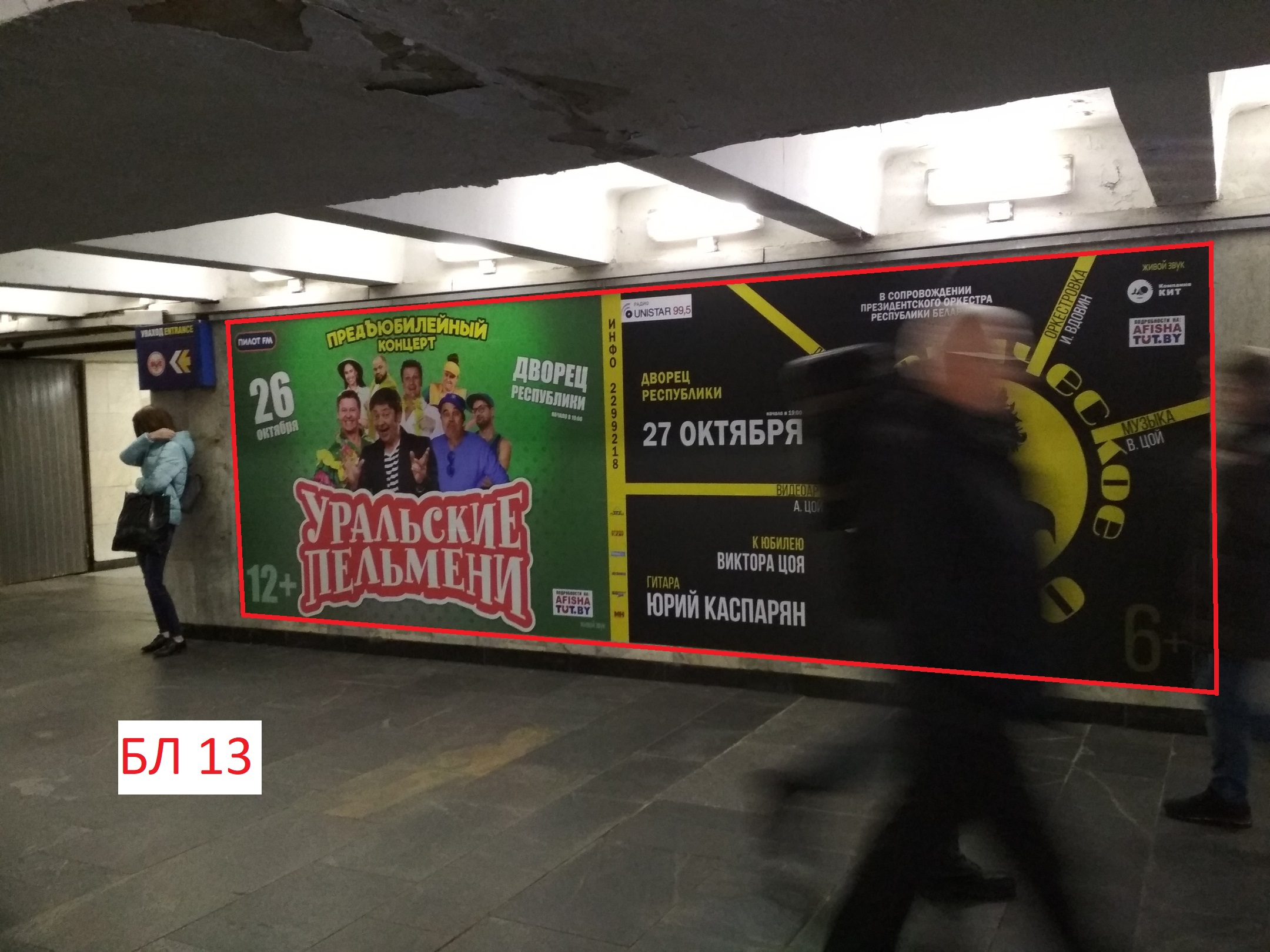 Акция на размещение рекламы в переходе на ж/д вокзале