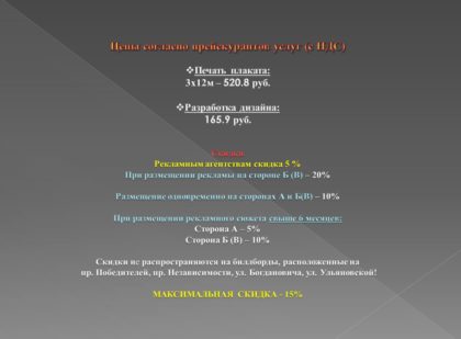Реклама на биллборде