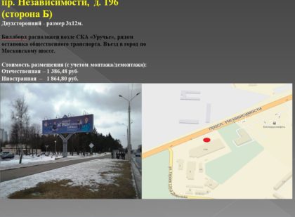 Реклама на биллборде