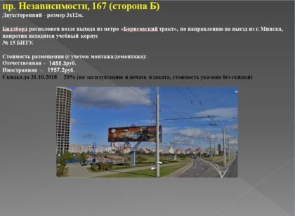 Реклама на биллборде