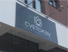 Плоские вывески