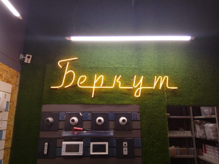 Неоновая вывеска