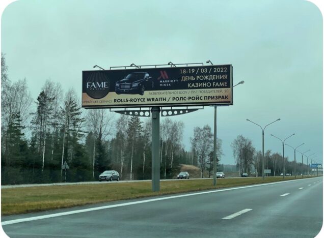Реклама на трассе М2 реклама на трассе м2